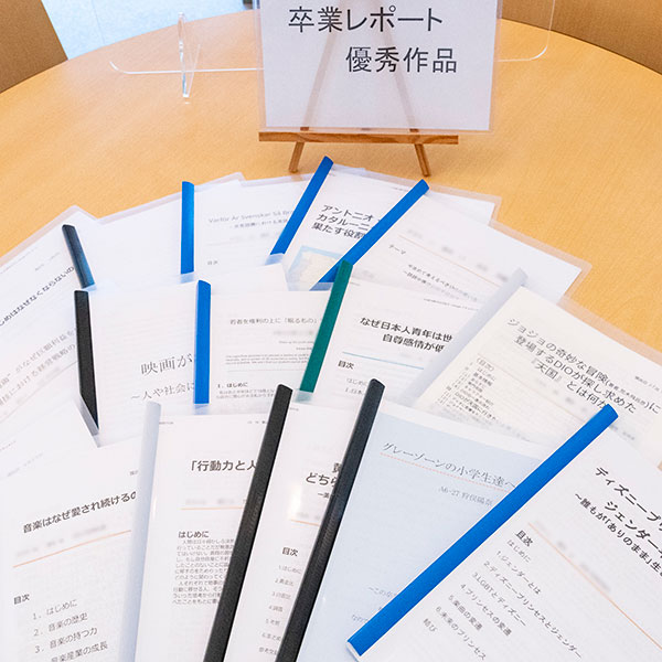 図書館で閲覧できる、先輩たちの「卒業レポート」。