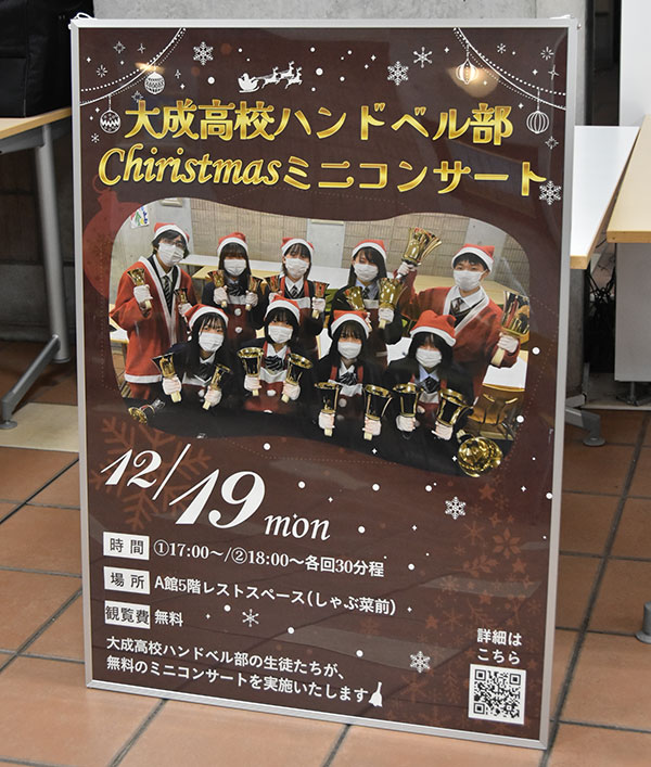 商業施設の『トリエ京王調布』で開催された、クリスマスミニコンサートのポスターの写真です。