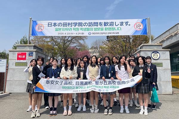 泰安女子の生徒たちから熱い歓迎を受けた、多摩大目黒と多摩大属聖ヶ丘の生徒たち。
