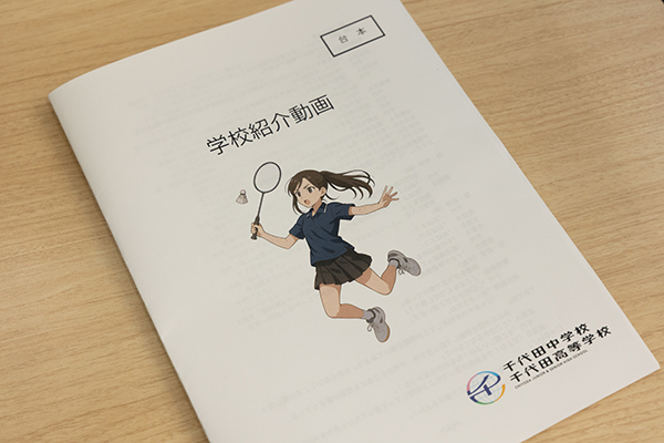 生徒たちが全面的に参加して作り上げた脚本。演劇の世界では通称「本」と呼ばれる大切なものです。