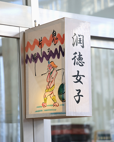 江戸時代に流行した言葉遊び「地口（じぐち）」を絵にして貼り付けた行灯（あんどん）は千住の伝統文化。生徒が地域の方から教わって制作、町のイベントに展示しました。