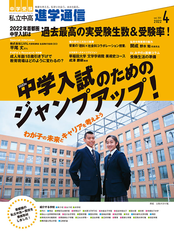 進学通信 2022年4月号