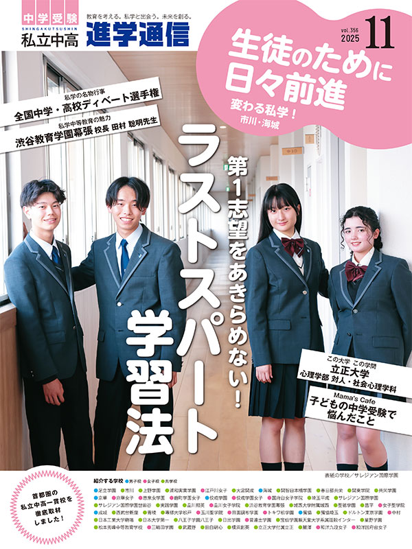 進学通信 2025年11月号