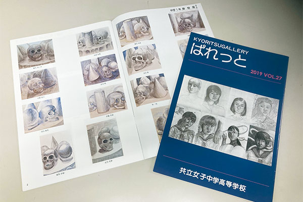 美術の授業で制作した作品の中から、秀作が掲載される年1回発行の小冊子『KYORITSUGALLERY ぱれっと』は、来年で30号を迎えます。