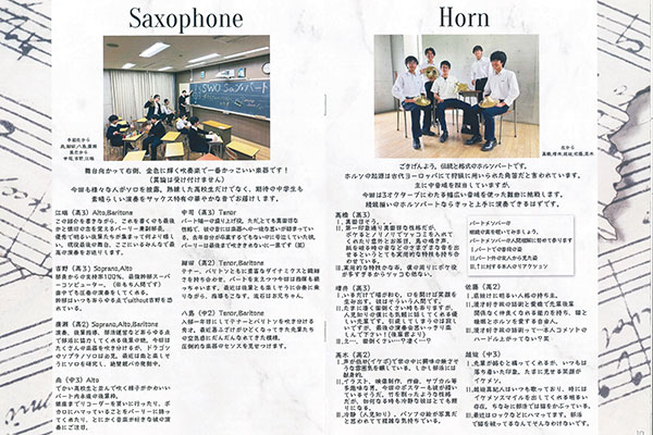 演奏曲目とその解説だけでなく、工夫を凝らした部員紹介も。