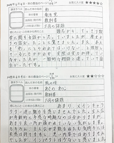 『読書ノート』と『リーディングマラソン』