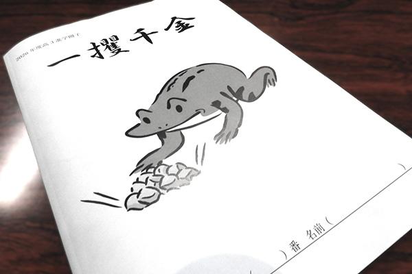 高3生全員に配布される進学冊子。大学受験に向けた日々の学習計画や模試の日程・結果などを、一冊で整理できるようになっています。