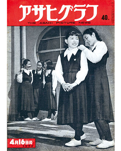 『アサヒグラフ』の表紙を飾った洋装の制服。