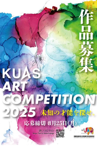 KUASアートコンペティション
